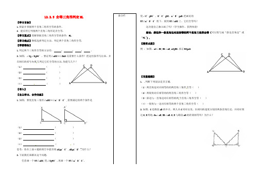 2017年秋季学期新版新人教版八年级数学上学期12.2、三角形全等的判定导学案38