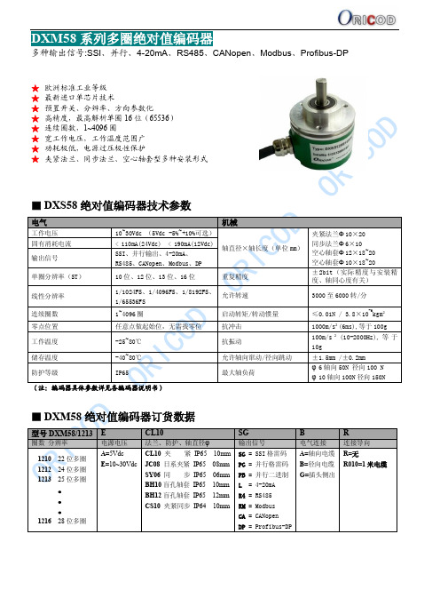 多圈绝对值编码器选型资料