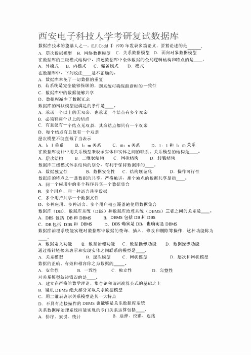 西安电子科技大学考研复试数据库题库(上岸必备)