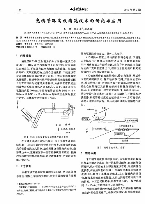 充填管路高效清洗技术的研究与应用