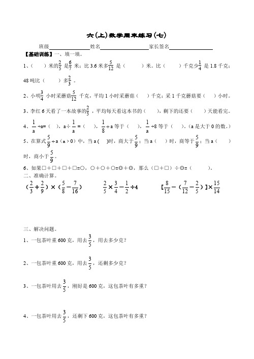 小学六年级数学周末练习(七)