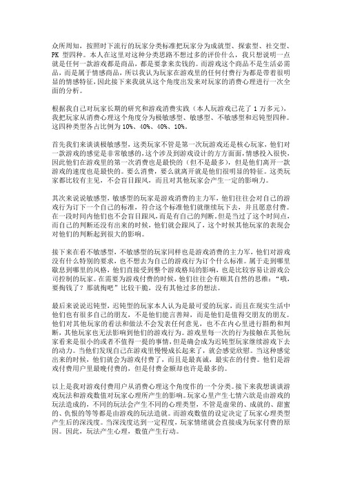 网络游戏用户心理分析