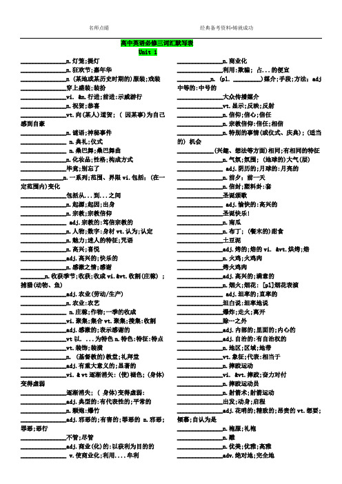 高中英语新人教版必修三Units-1-5词汇默写表