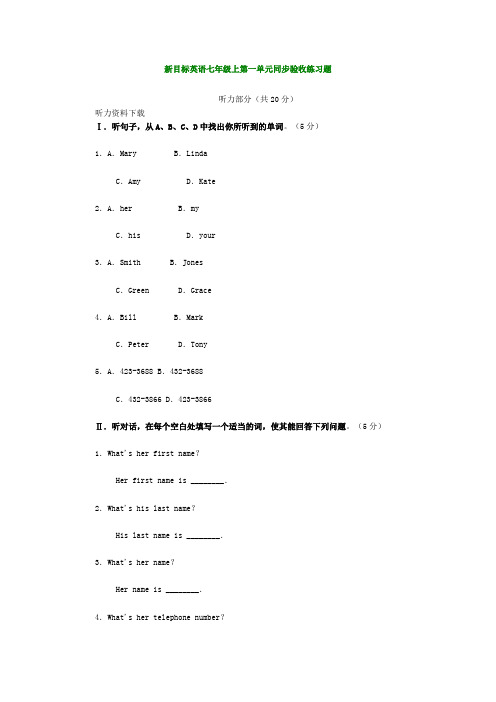 新目标英语七年级上第一单元同步验收练习题