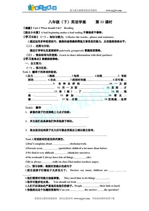 新目标八年级英语下册全册学案(共60课时打包下载)-1