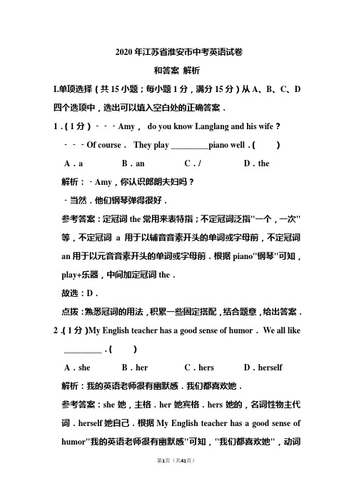 2020年江苏省淮安市中考英语试卷和答案解析