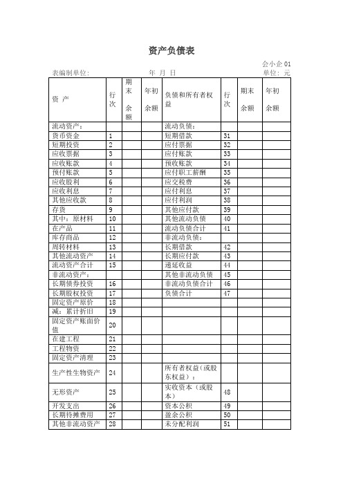 160626-资产负债表