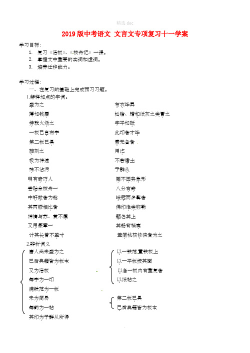 201X版中考语文 文言文专项复习十一学案