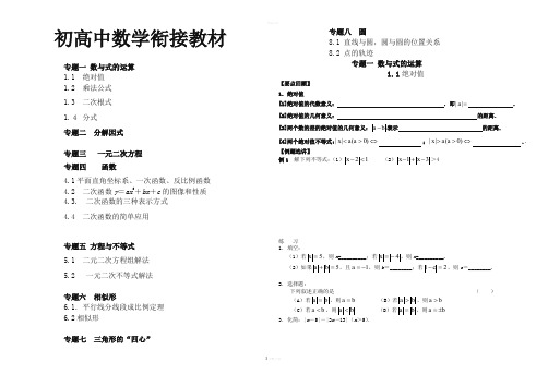 初高中数学衔接内容