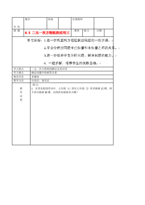 2022年北京课改版数学七年级下《二元一次方程组的应用》公开课教案