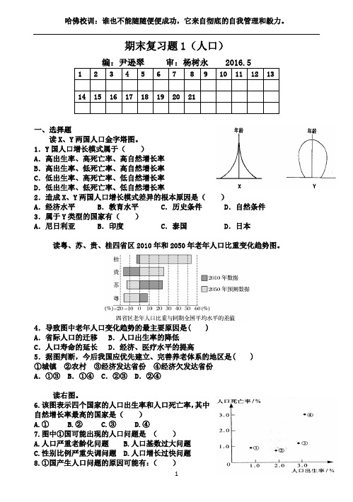 【打印】期末复习题1(人口)11