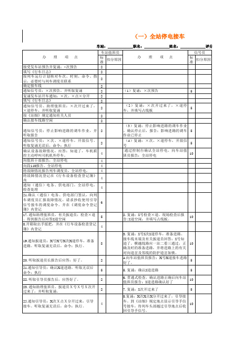 非正常情况下接发列车考核表(新)