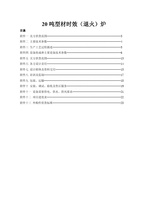 20吨铝型材时效_退火)炉