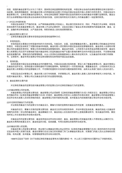 第十章证券投资基金监管体系第二节、证券监督管理机构对设立申请