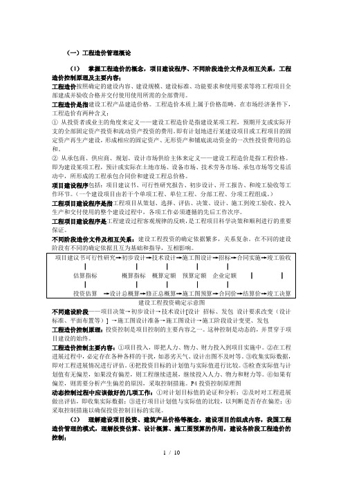 工程造价管理课程考试大纲