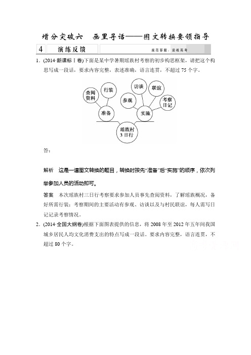 二轮语文第一章 语言文字运用 增分突破六 画里寻话——图文转换要领指导 Word版含答案.doc