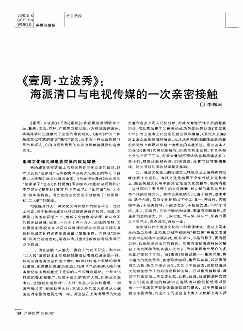 《壹周·立波秀》：海派清口与电视传媒的一次亲密接触