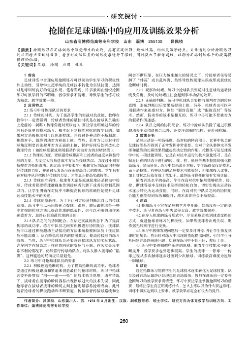 抢圈在足球训练中的应用及训练效果分析