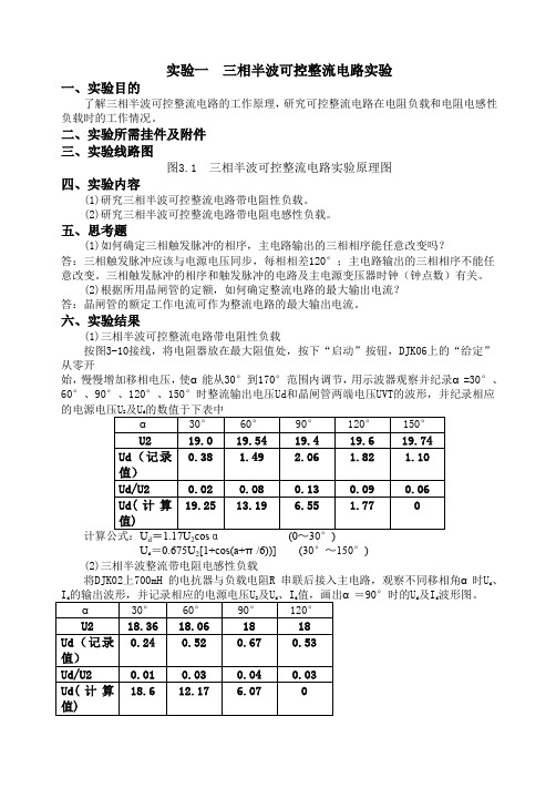 电力电子技术实验报告