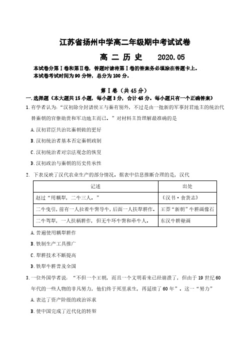 【历史】江苏省扬州中学高二下学期期中考试试卷(含答案)