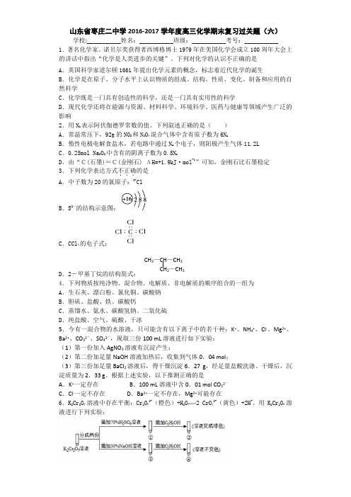 山东省枣庄二中学2017届高三上学期化学期末复习过关题