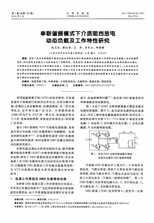 串联谐振模式下介质阻挡放电动态负载及工作特性研究