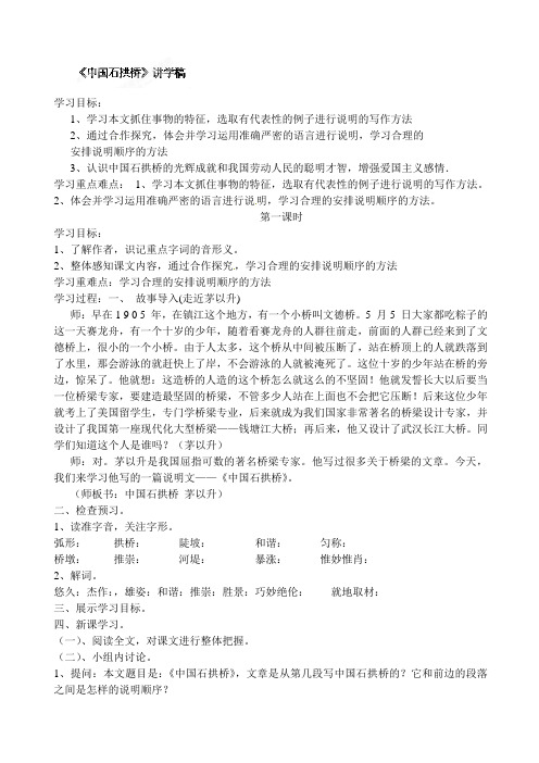 八年级语文上册《第11课中国石拱桥》讲学稿