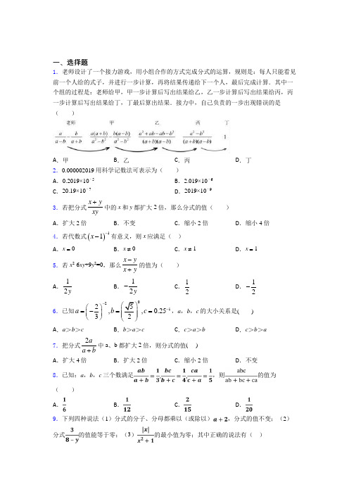 最新初中数学—分式的难题汇编及答案解析(2)