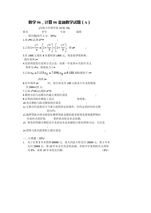 06金融数学(A)