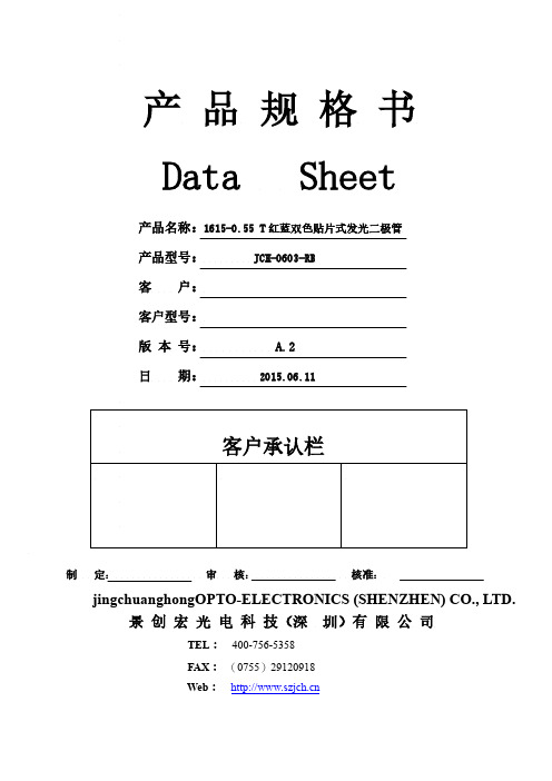 0603红蓝双色(JCH-0603-RB)景创宏0603红蓝双色贴片灯