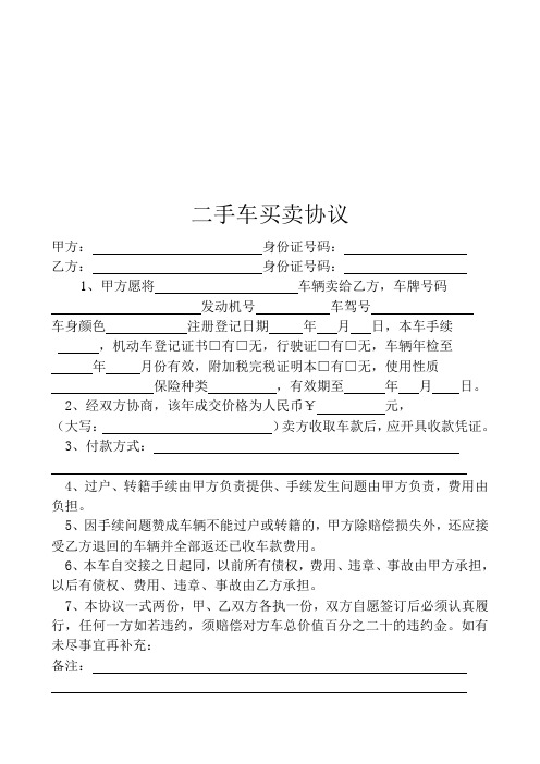 s2018最新二手车买卖协议