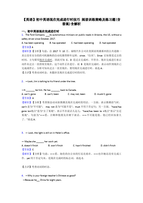 【英语】初中英语现在完成进行时技巧 阅读训练策略及练习题(含答案)含解析