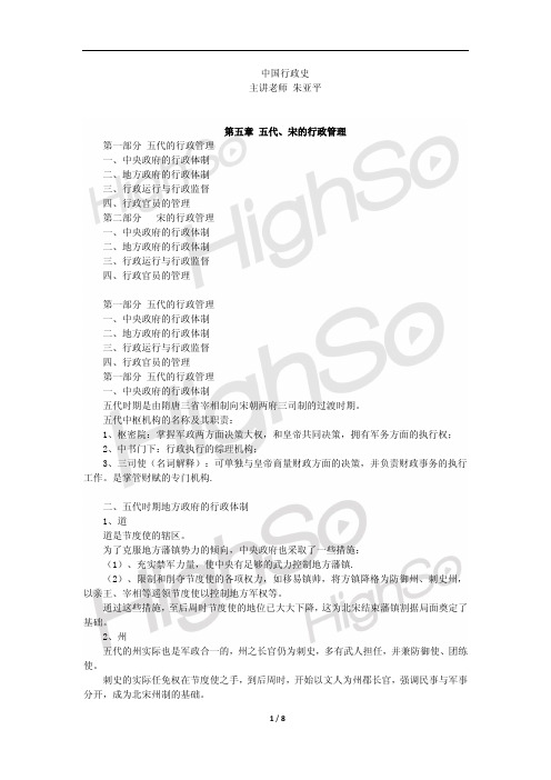 自考  中国行政史   朱亚平    精讲班    第五章 五代、宋的行政管理