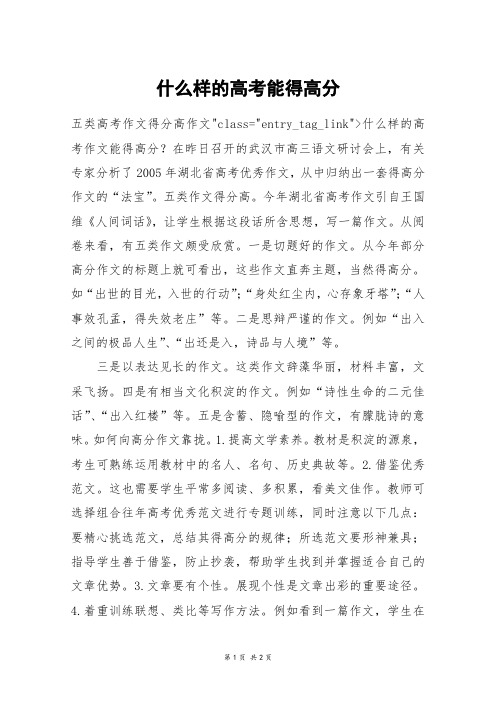 什么样的高考能得高分_高考作文