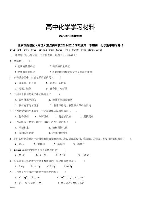 人教版高中化学必修一第一学期高一化学期中练习卷2含部分答案.docx