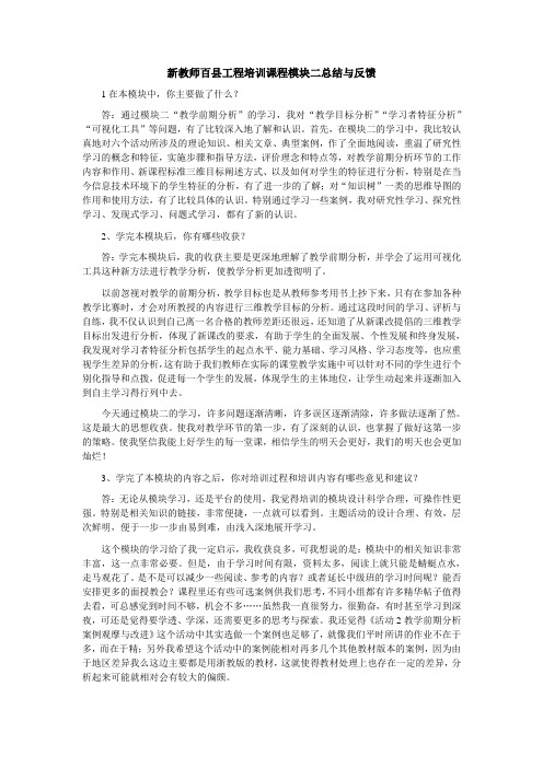 创新教师百县工程培训课程模块二总结与反馈