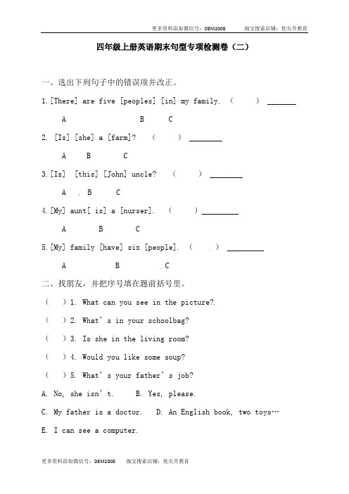 【期末句型】人教版PEP 四年上册英语期末句型专项检测卷(二)(含答案)