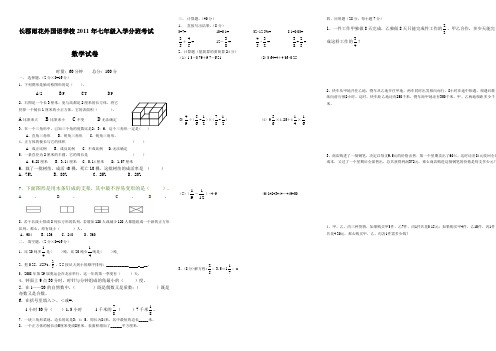 长郡雨花外国语学校七年级入学分班考试数学试卷