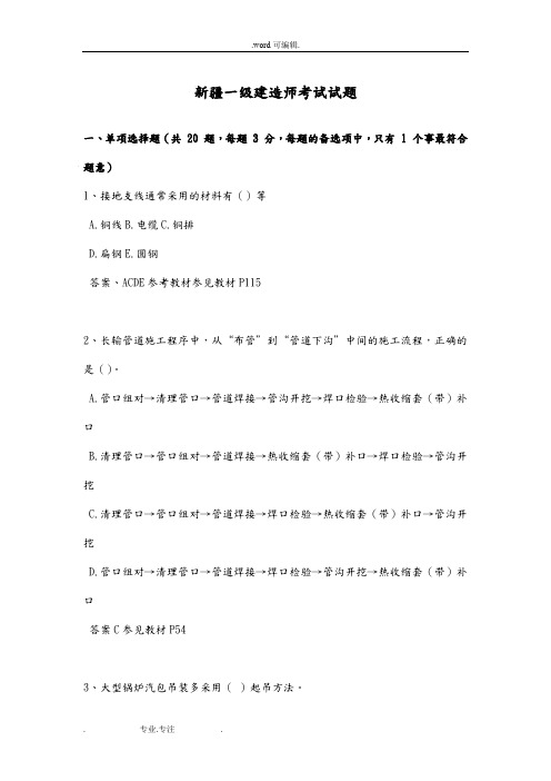 新疆一级建造师考试题