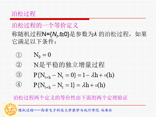 泊松过程2