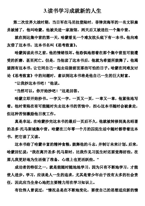 《哈佛家训》学习是人生的第一选择3.读书学习成就新的人生