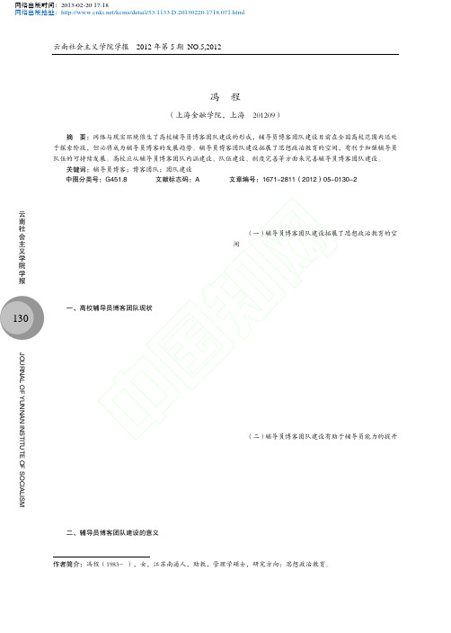 高校辅导员博客团队建设探究