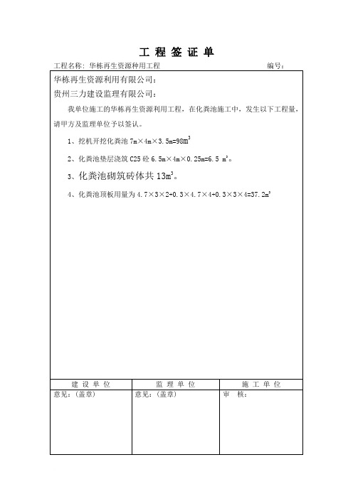 化粪池垫层签证单