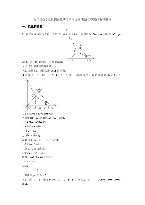 九年级数学反比例函数的专项培优练习题(含答案)附详细答案