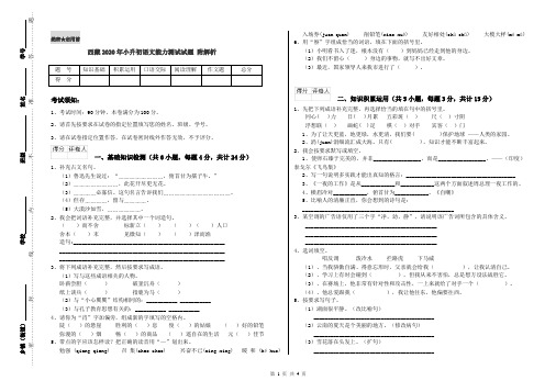 西藏2020年小升初语文能力测试试题 附解析