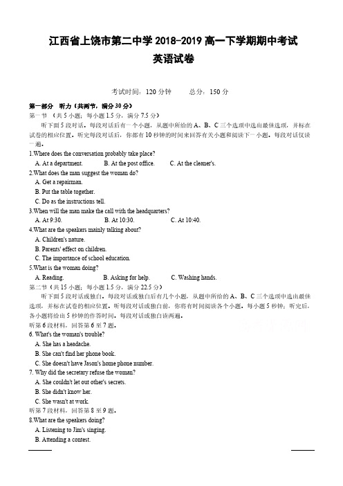 江西省上饶市第二中学2018-2019高一下学期期中考试英语试卷附答案