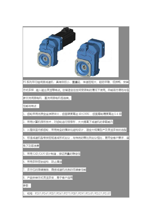 安川三菱台达松下西门子伺服电机平行轴斜齿轮减速箱