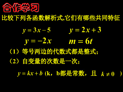 一次函数[下学期]  华师大版(PPT)2-2