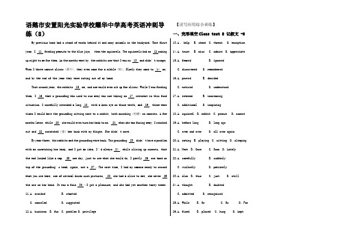 高考英语冲刺导练(8)高三全册英语试题