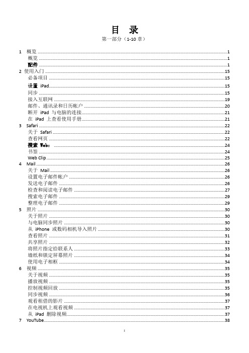 iPad_使用手册简体中文版1章-10章